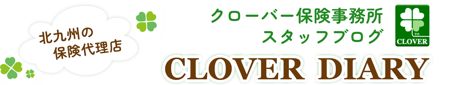 CLOVER DIARY